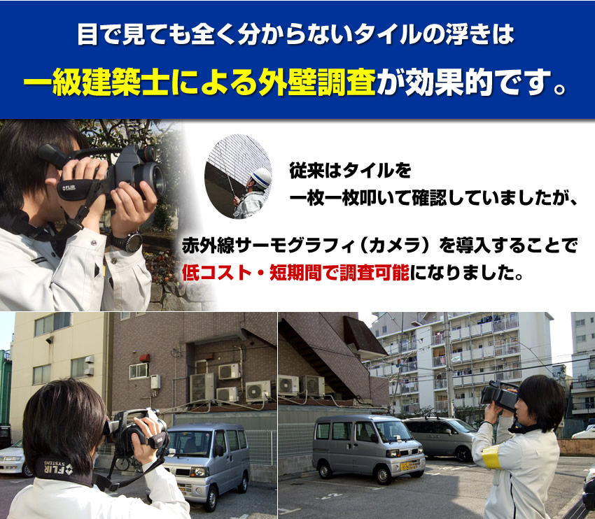 一級建築士による外壁調査が効果的